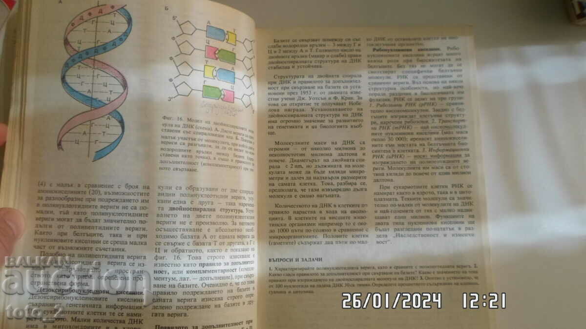 Доставка на УЧЕБНИК по БИОЛОГИЯ ЗА 10 КЛАС Доставка на УЧЕБНИК по БИОЛОГИЯ ЗА 10 КЛАС