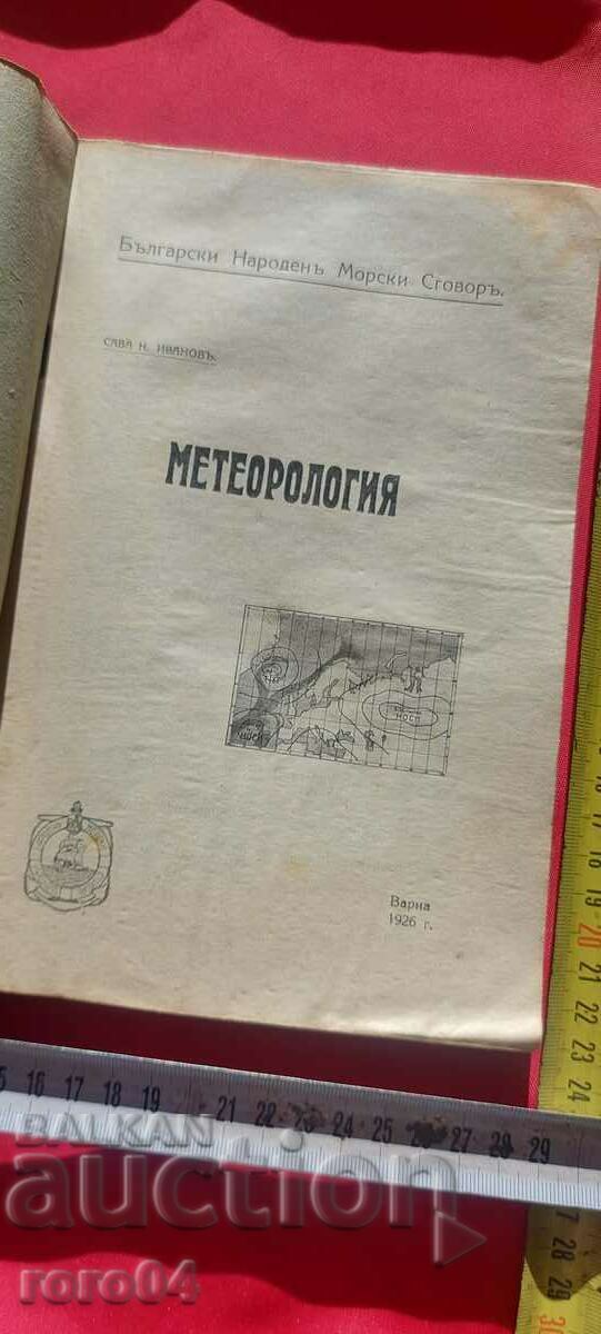 METEOROLOGY - SAVA IVANOV with price 105.30 BGN | € 53.84