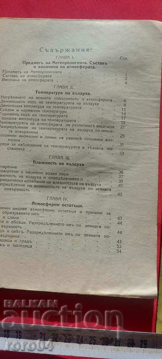 Auction  METEOROLOGY - SAVA IVANOV