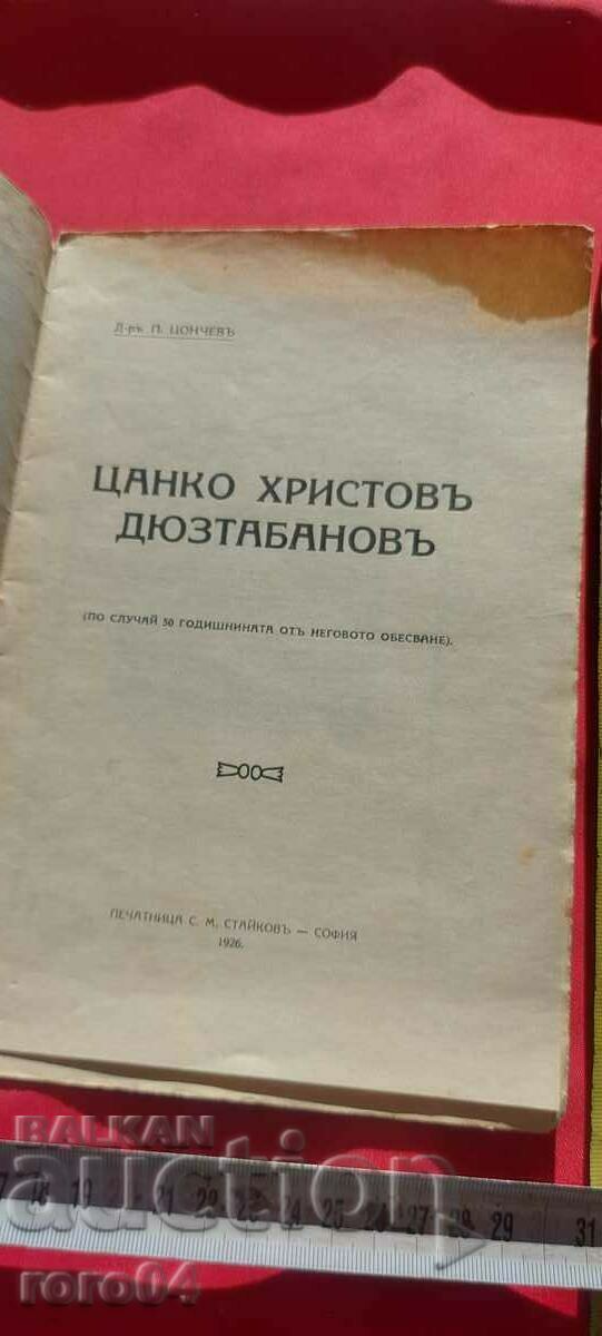 Tsanko HR. DYUSTABANOV - Dr. Peter TSONCHEV with price 40.50 BGN | € 20.71 Tsanko HR. DYUSTABANOV - Dr. Peter TSONCHEV with price 40.50 BGN | € 20.71