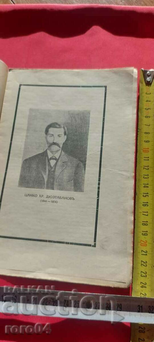 Auction Tsanko HR. DYUSTABANOV - Dr. Peter TSONCHEV Auction Tsanko HR. DYUSTABANOV - Dr. Peter TSONCHEV