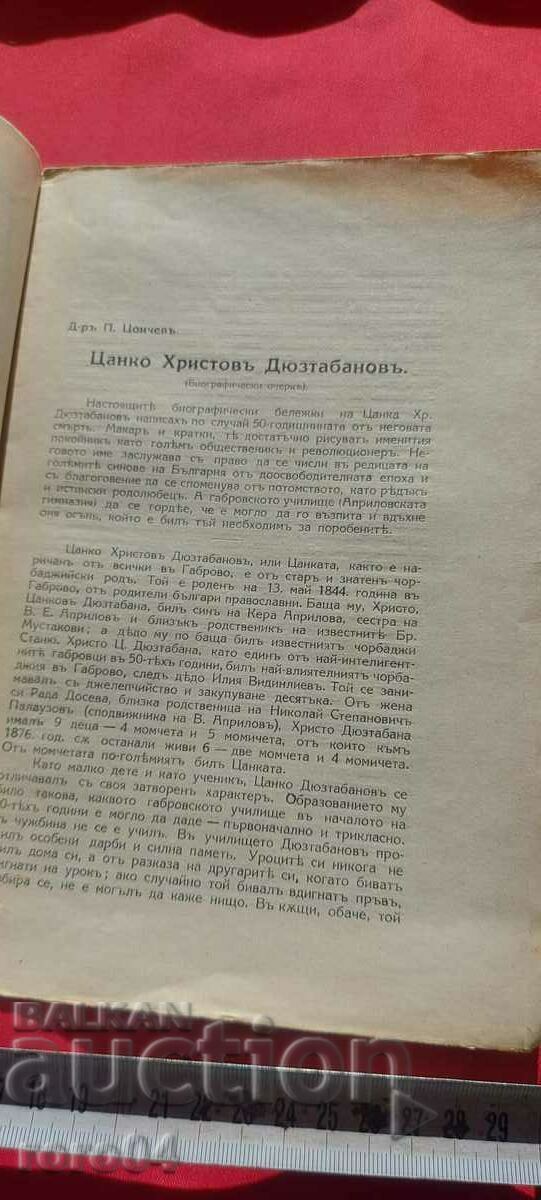 Delivery of Tsanko HR. DYUSTABANOV - Dr. Peter TSONCHEV Delivery of Tsanko HR. DYUSTABANOV - Dr. Peter TSONCHEV