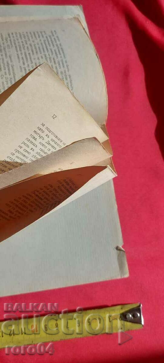 Tsanko HR. DYUSTABANOV - Dr. Peter TSONCHEV - 5 Tsanko HR. DYUSTABANOV - Dr. Peter TSONCHEV - 5