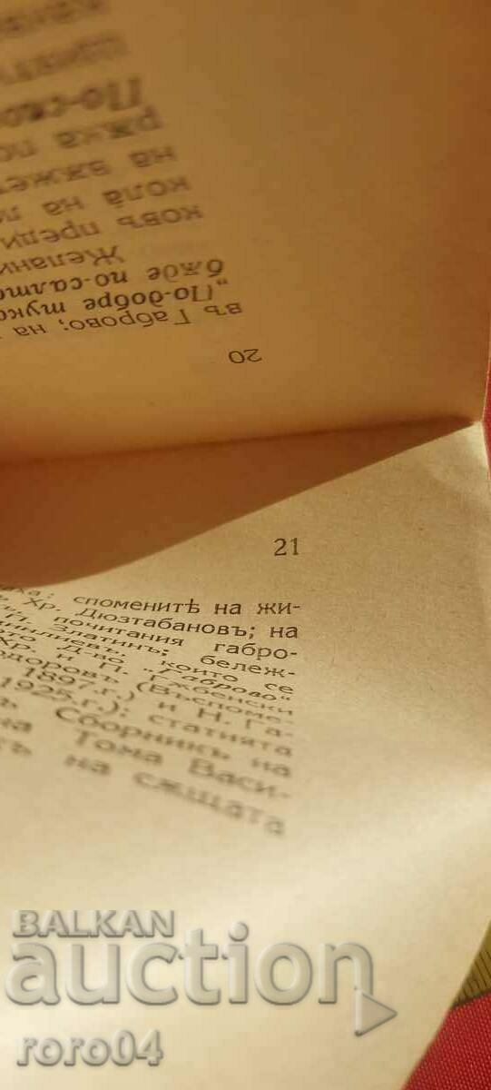 Tsanko HR. DYUSTABANOV - Dr. Peter TSONCHEV - 6 Tsanko HR. DYUSTABANOV - Dr. Peter TSONCHEV - 6