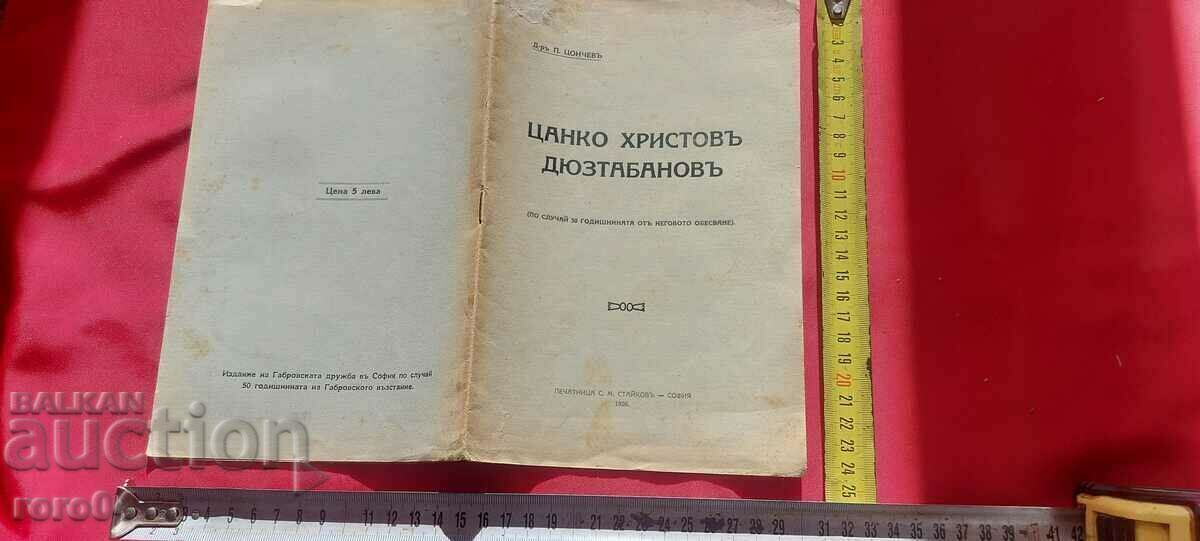 Tsanko HR. DYUSTABANOV - Δρ. Πίτερ ΤΣΟΝΤΣΕΦ