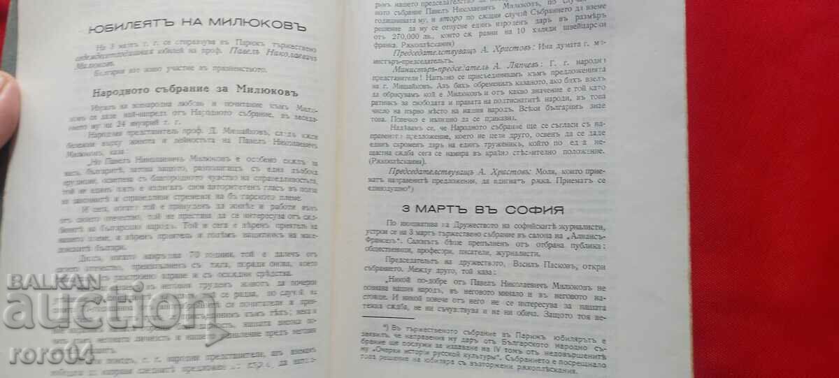 Delivery of PAVEL N. MILYUKOV - D.S.Zh. Delivery of PAVEL N. MILYUKOV - D.S.Zh.