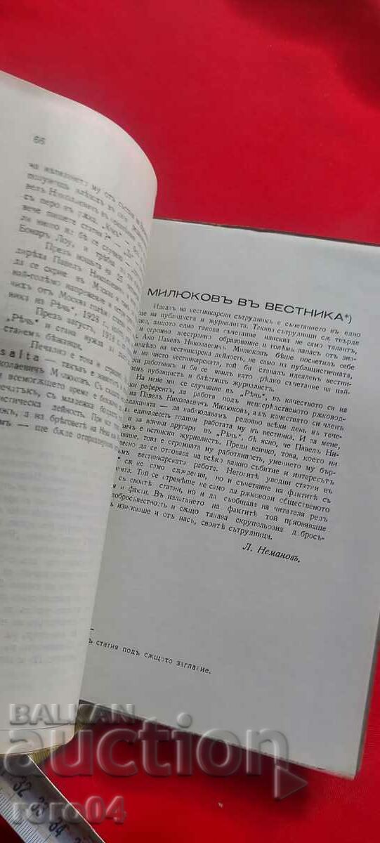 PAVEL N. MILYUKOV - D.S.Zh. - 6 PAVEL N. MILYUKOV - D.S.Zh. - 6