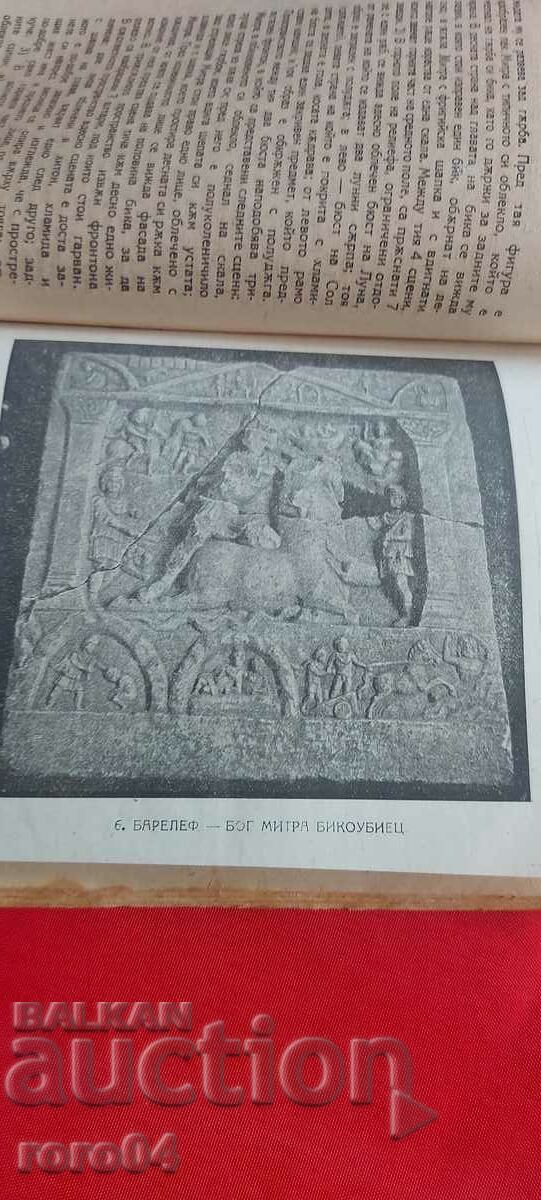 ANNIVERSARY COLLECTION OF THE KYUSTENDIL READING CENTER "BROTHERHOOD" - 5 ANNIVERSARY COLLECTION OF THE KYUSTENDIL READING CENTER "BROTHERHOOD" - 5