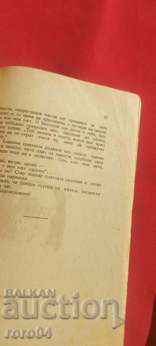 ANNIVERSARY COLLECTION OF THE KYUSTENDIL READING CENTER "BROTHERHOOD" - 6 ANNIVERSARY COLLECTION OF THE KYUSTENDIL READING CENTER "BROTHERHOOD" - 6
