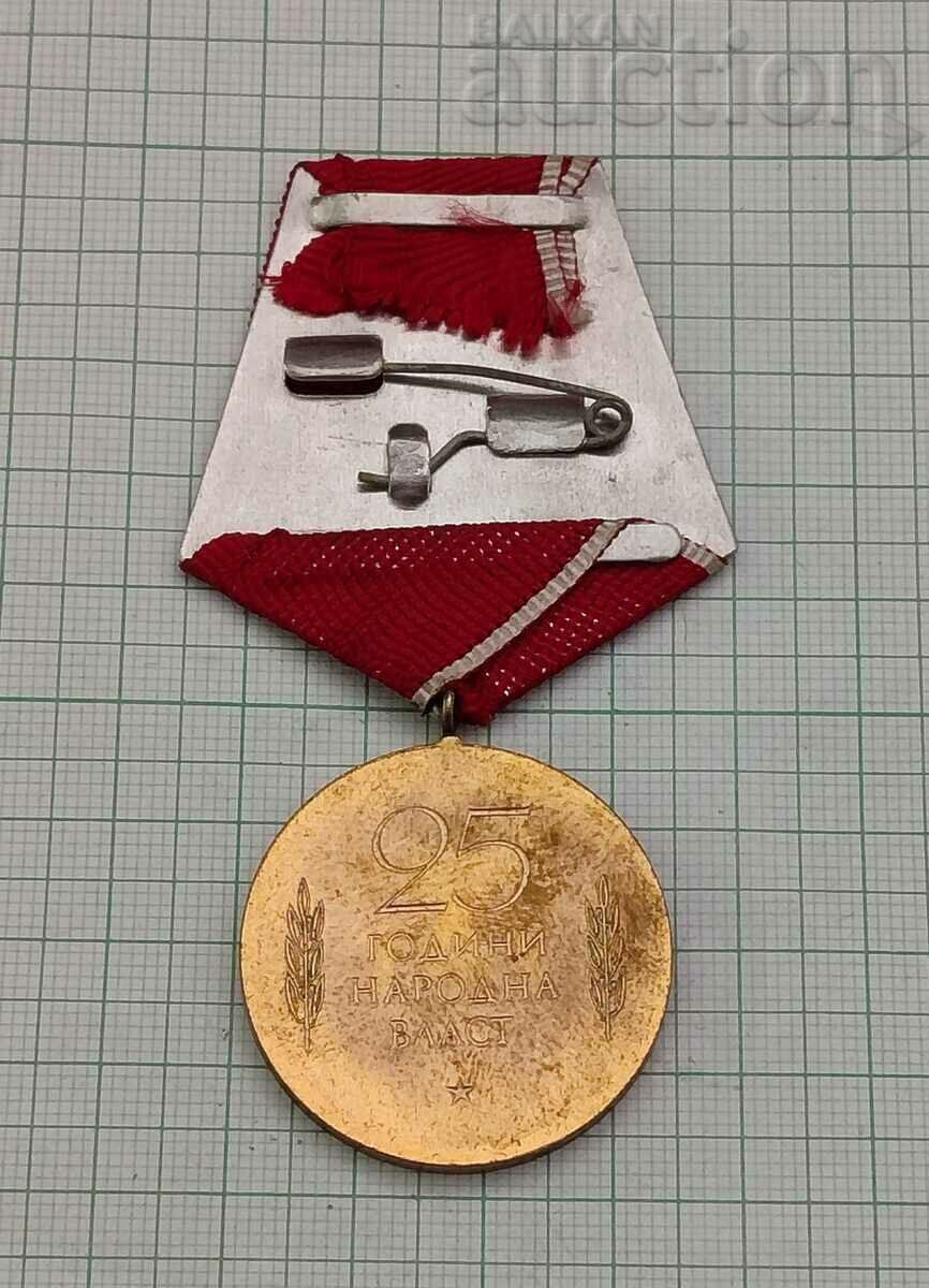 25 years PEOPLE POWER MEDAL with price 3.00 BGN | € 1.53