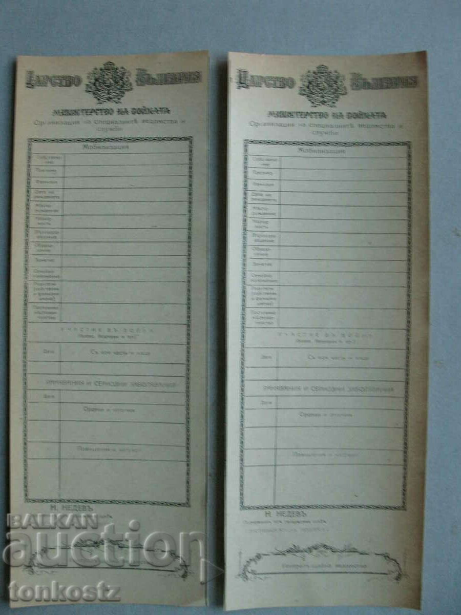 2 pcs. forms Kingdom of Bulgaria, list for mobilization