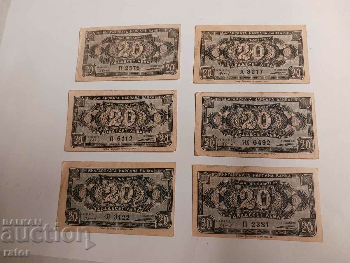 Банкноти 20 лева 1947 г - 6 броя . Банкнота
