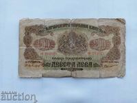 Bancnota din Bulgaria 200 BGN din 1945.
