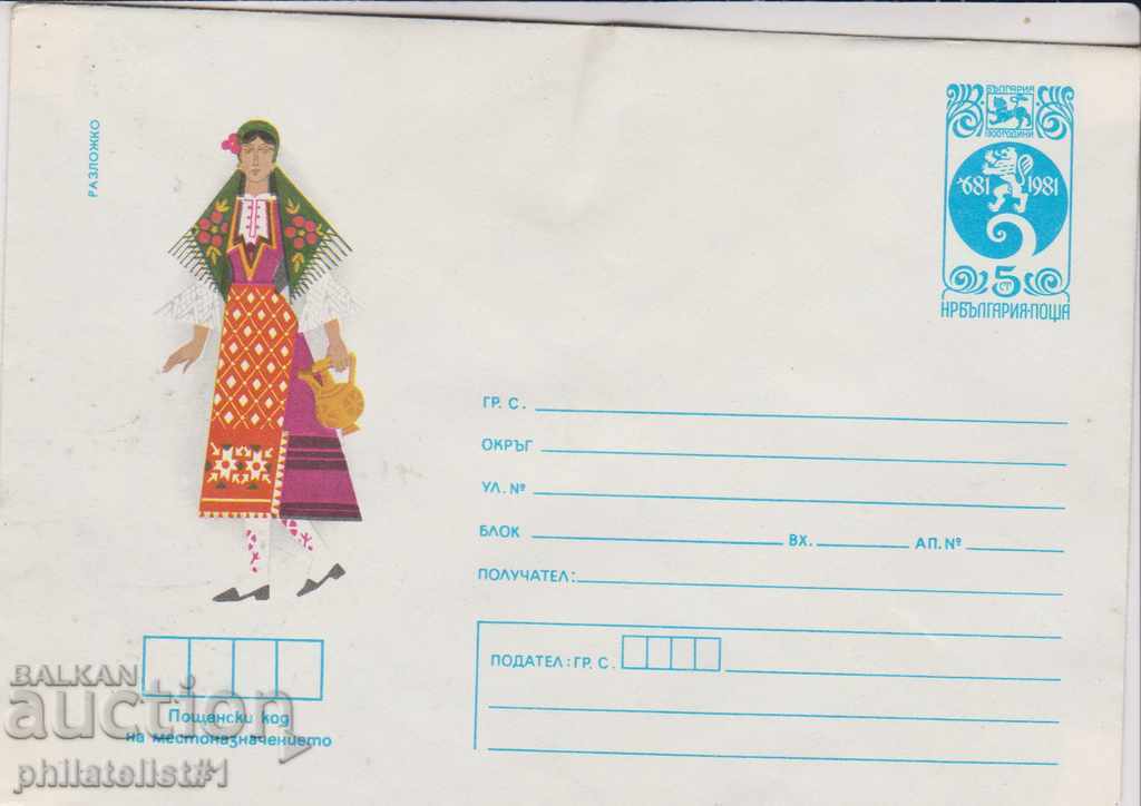 Пощенски плик с т. знак 5 ст. ок.1983 г НОСИИ РАЗЛОГ 2228