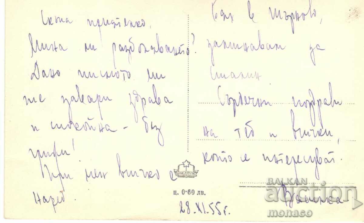 Old postcard - Ruse, House of Culture with price 1.80 BGN | € 0.92 Old postcard - Ruse, House of Culture with price 1.80 BGN | € 0.92