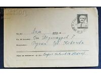 България 1953г. Пътувал пощенски плик.
