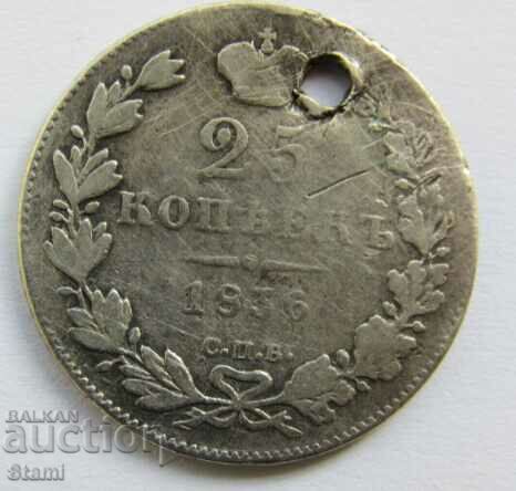 25 kopecks-Russian Empire, 1836 with hole, silver, RARE with price 62.60 BGN | € 32.01 25 kopecks-Russian Empire, 1836 with hole, silver, RARE with price 62.60 BGN | € 32.01