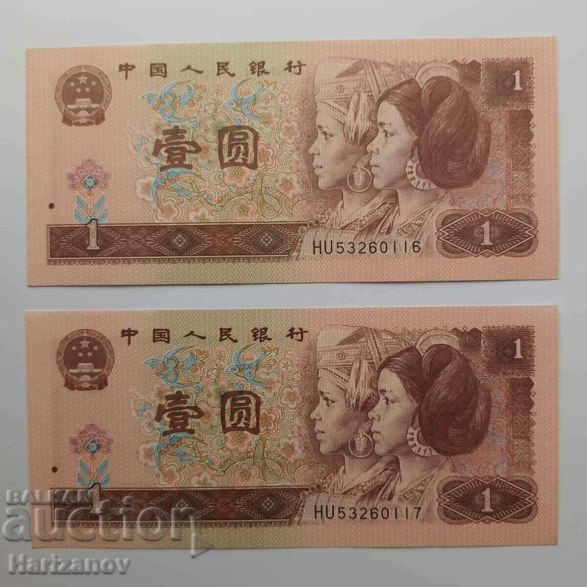Lot 2×1 Yuan 1996 /Lot 2 x1 Yuan China UNC!