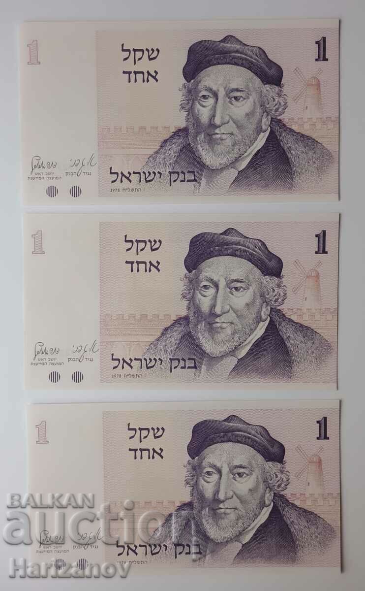 Παρτίδα 3 × 1 Shekel Israel UNC!