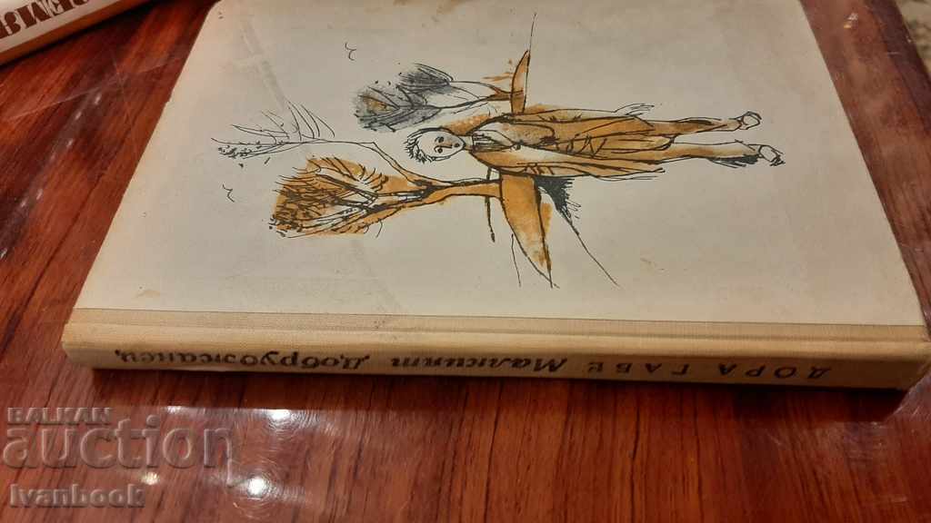 Dora Gabe - Little Dobružanets with price 2.50 BGN | € 1.28