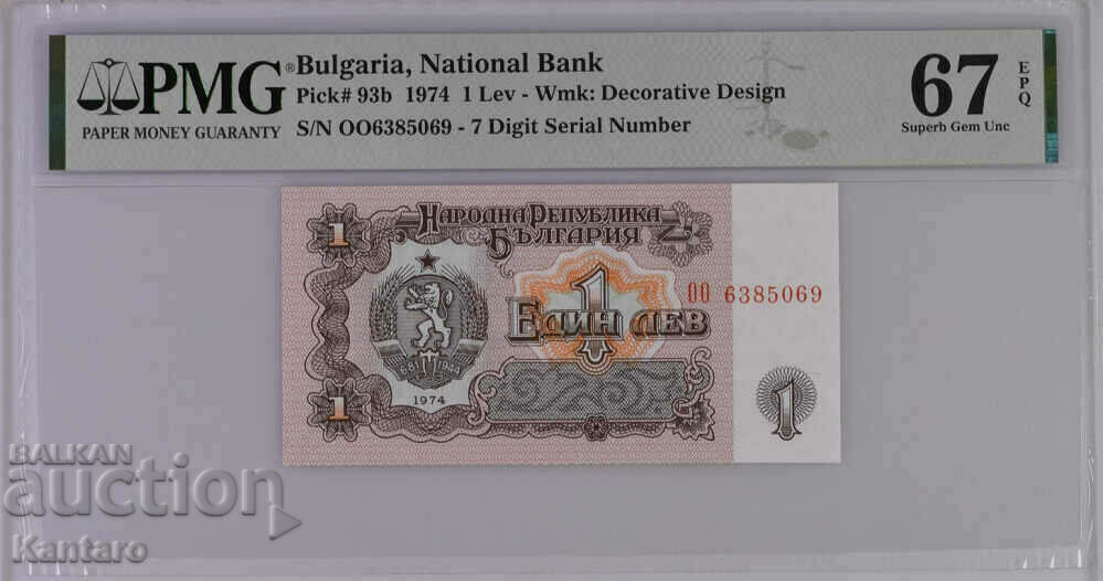 Банкнота - БЪЛГАРИЯ - 1 лев - 1974  г. - PMG - 67 EPQ