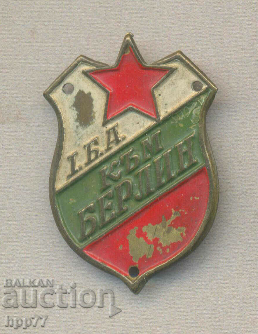 Рядък награден знак към Берлин 1-ва Българска Армия