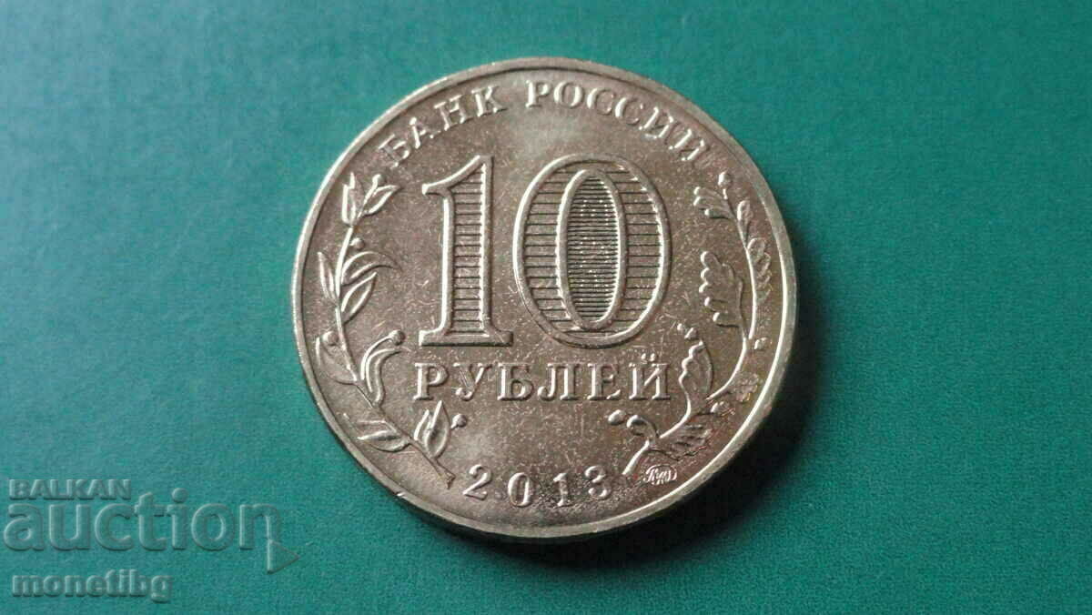 Russia 2013 - 10 rubles ''20y. Constitution of the Russian Federation'' with price 4.80 BGN | € 2.45