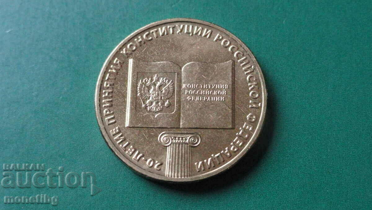 Auction  Russia 2013 - 10 rubles ''20y. Constitution of the Russian Federation''