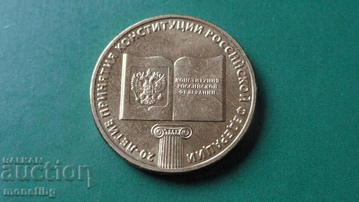 Russia 2013 - 10 rubles ''20y. Constitution of the Russian Federation'' - 5