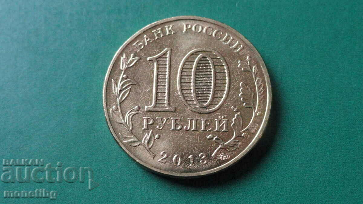 Russia 2013 - 10 rubles ''20y. Constitution of the Russian Federation'' - 6