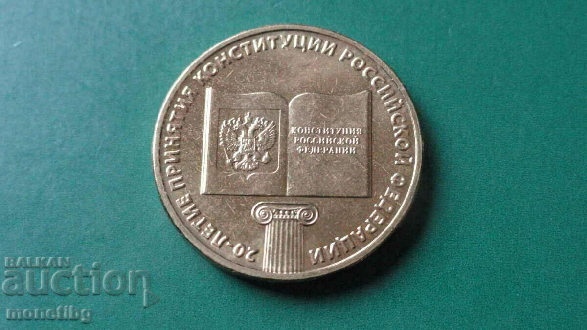 Rusia 2013 - 10 ruble ''20y. Constituția Federației Ruse''