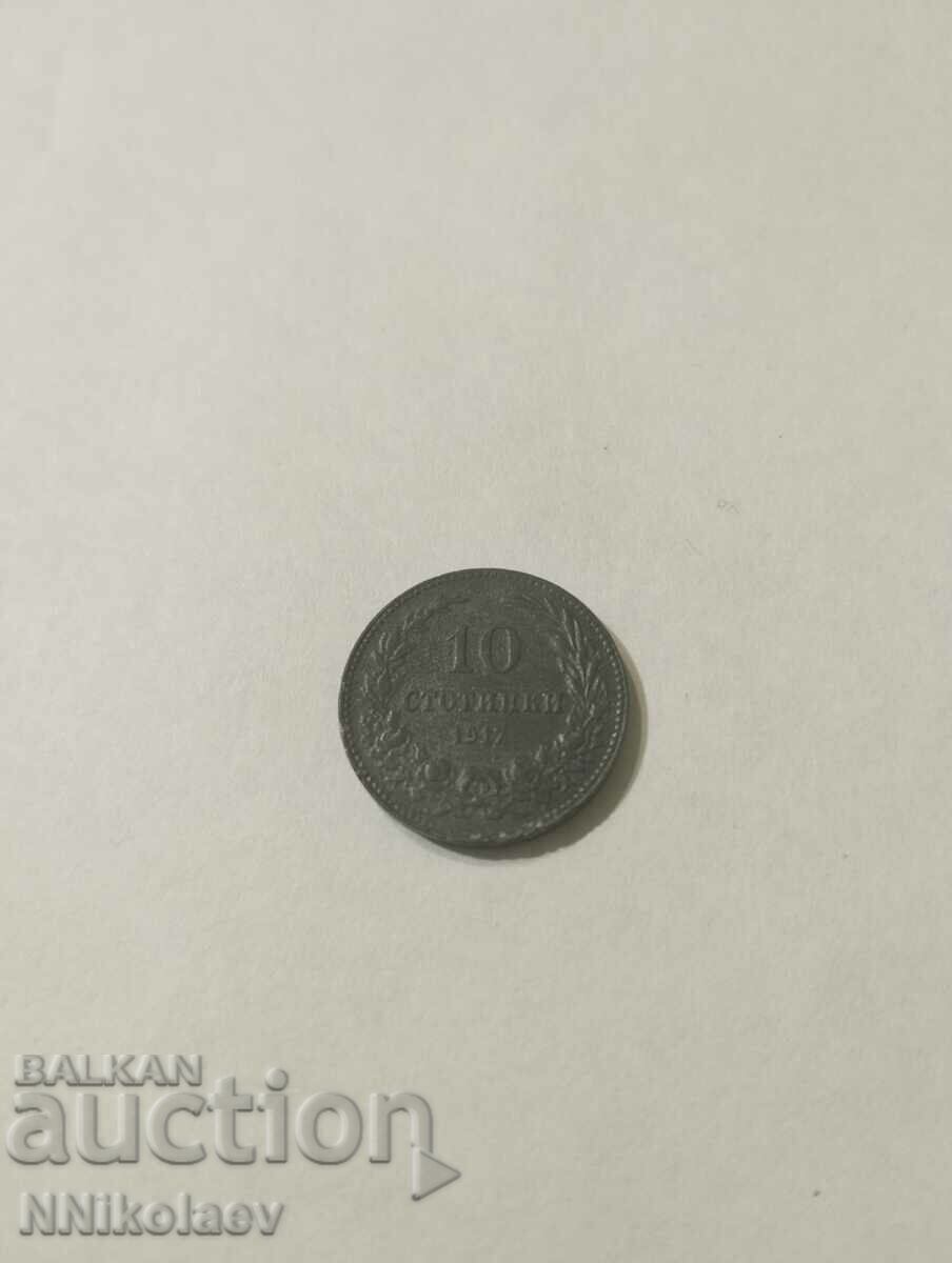 10 стотинки 1917 г. България