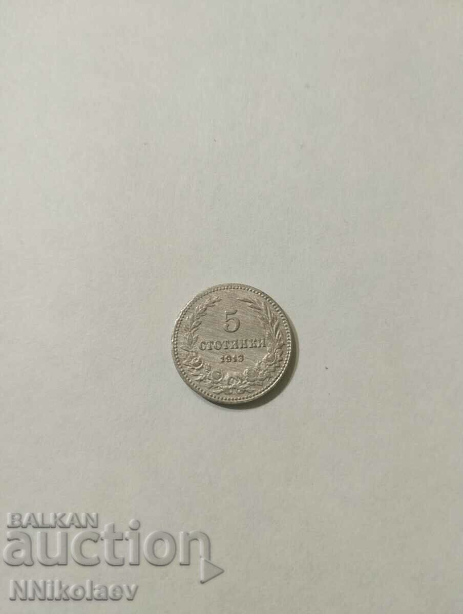 5 стотинки 1913 г. България