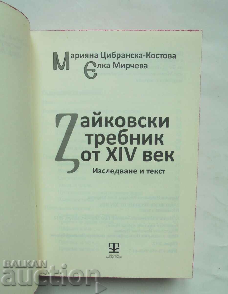 Zaykovski trebnik from the XIV century Marijana Tsibranska-Kostova 2012 with price 22.00 BGN | € 11.25 Zaykovski trebnik from the XIV century Marijana Tsibranska-Kostova 2012 with price 22.00 BGN | € 11.25