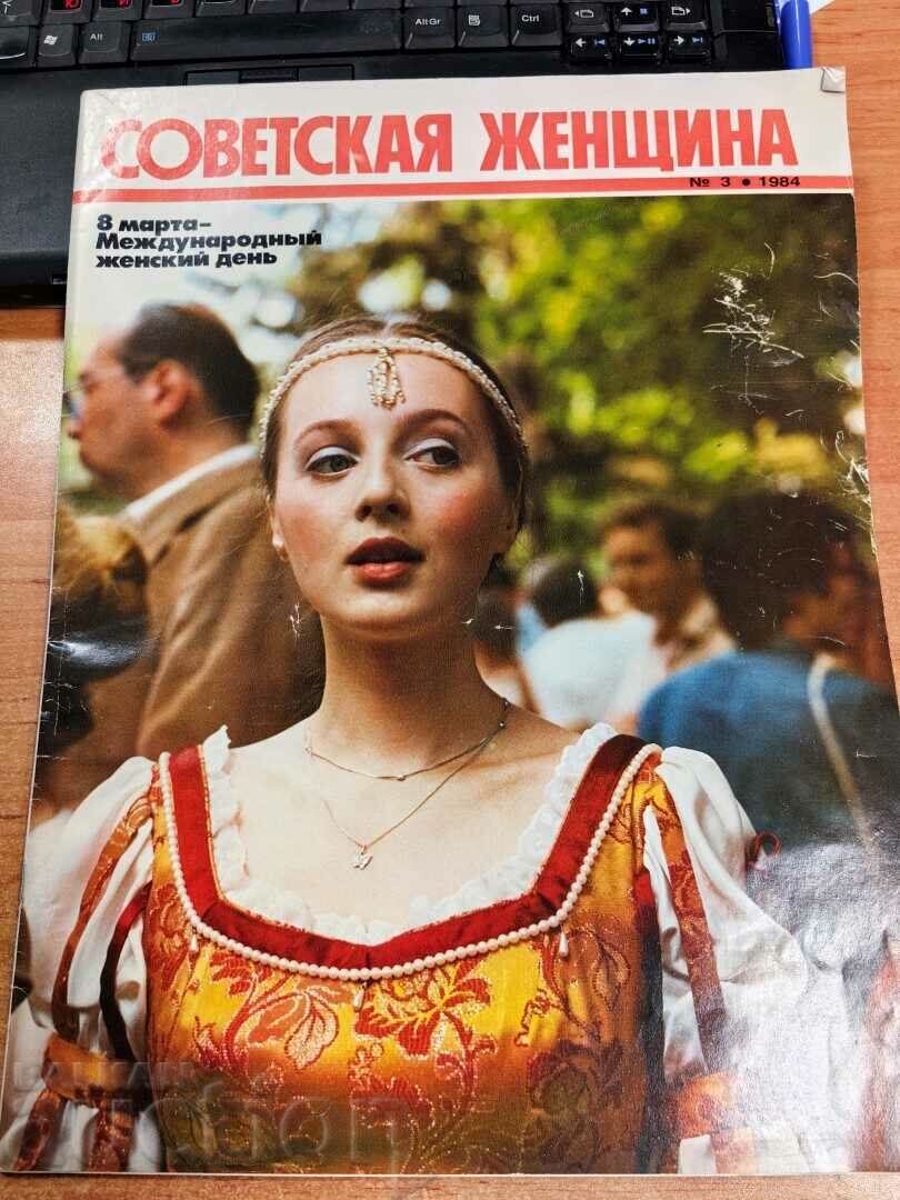 отлевче 1984 СОЦ СПИСАНИЕ СОВЕТСКАЯ ЖЕНЩИНА
