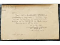 Βασίλειο της Βουλγαρίας Παλιά επαγγελματική κάρτα 1936 Δρ ΜΙΛΚΑ ΒΑΣΙΛΕΒΑ ..