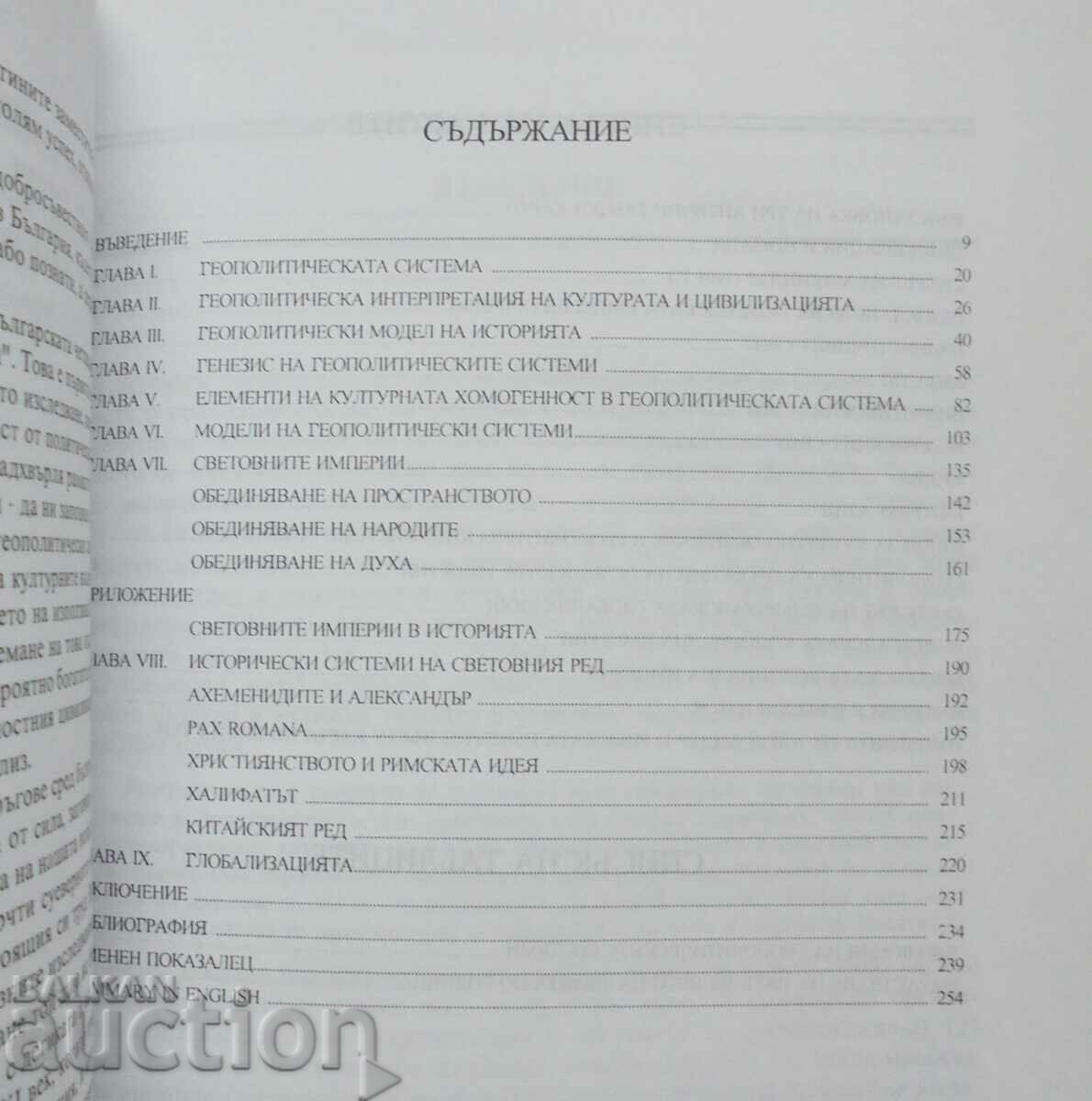 Geopolitical systems - Zdravko Batsarov 1999 with price 15.00 BGN | € 7.67 Geopolitical systems - Zdravko Batsarov 1999 with price 15.00 BGN | € 7.67