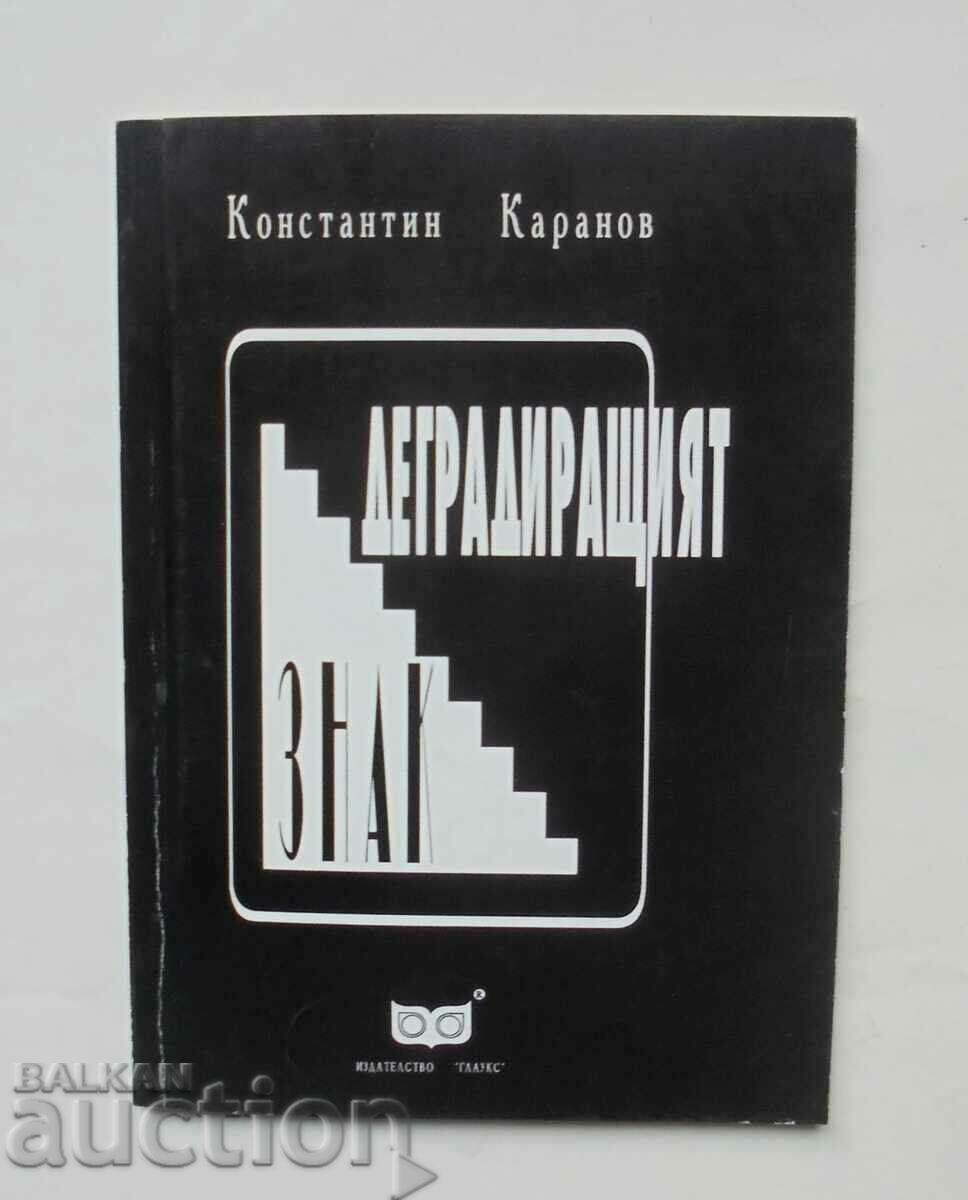Деградиращият знак - Константин Каранов 1994 г.