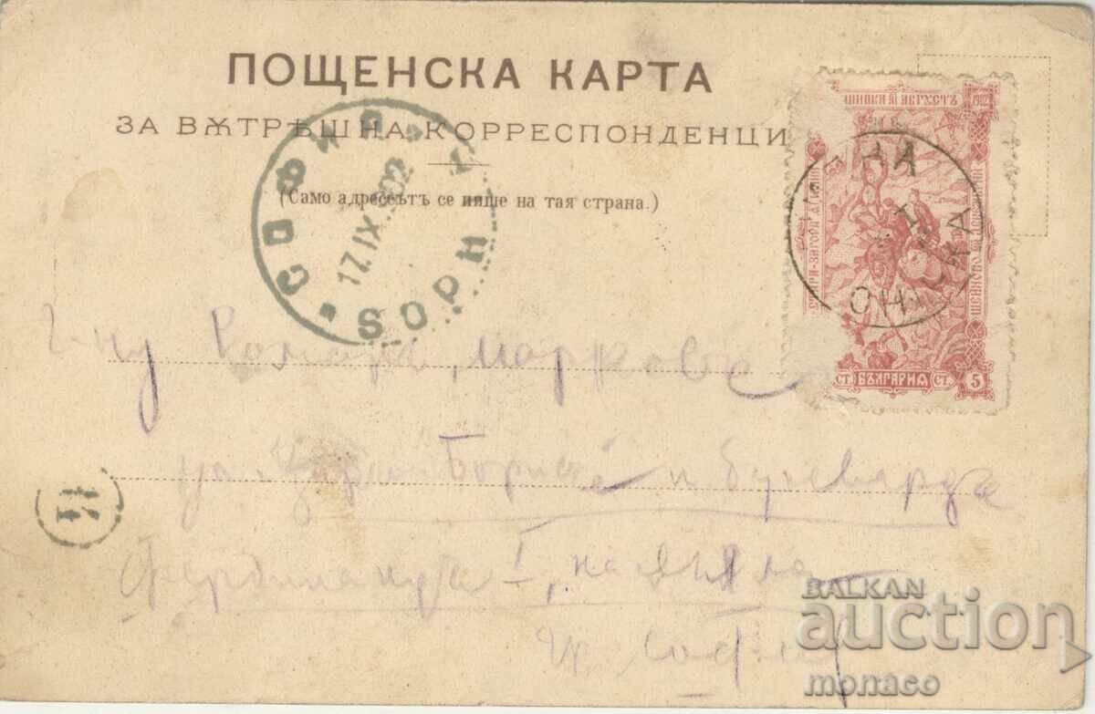 Carte poștală veche - Shipka, Mănăstire cu preț 16.80 BGN | € 8.59 Carte poștală veche - Shipka, Mănăstire cu preț 16.80 BGN | € 8.59