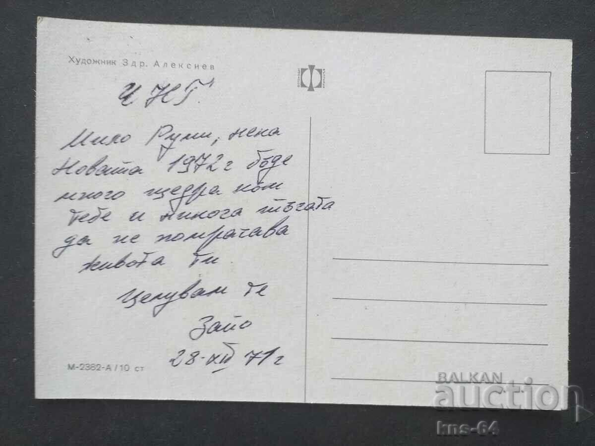 CHNG Felicitări cu preț 0.90 BGN | € 0.46 CHNG Felicitări cu preț 0.90 BGN | € 0.46