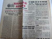 1961 DECLARAȚIA NRB BOMBĂ NEUTRONI MONITORUL ARMATEI PUBLICE
