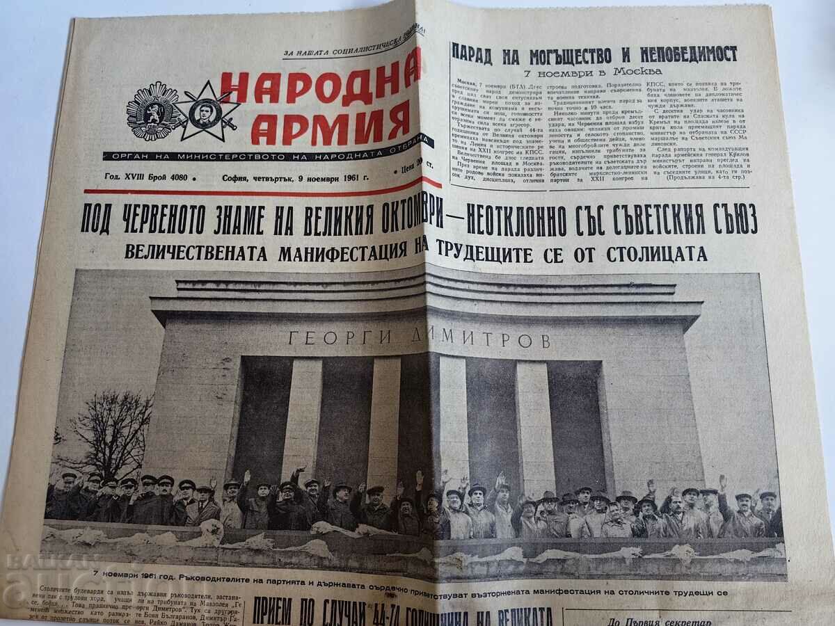 1961 INDEVIAT CU MONITORUL ARMATEI POPULARE A UNIUNII SOVIETICE