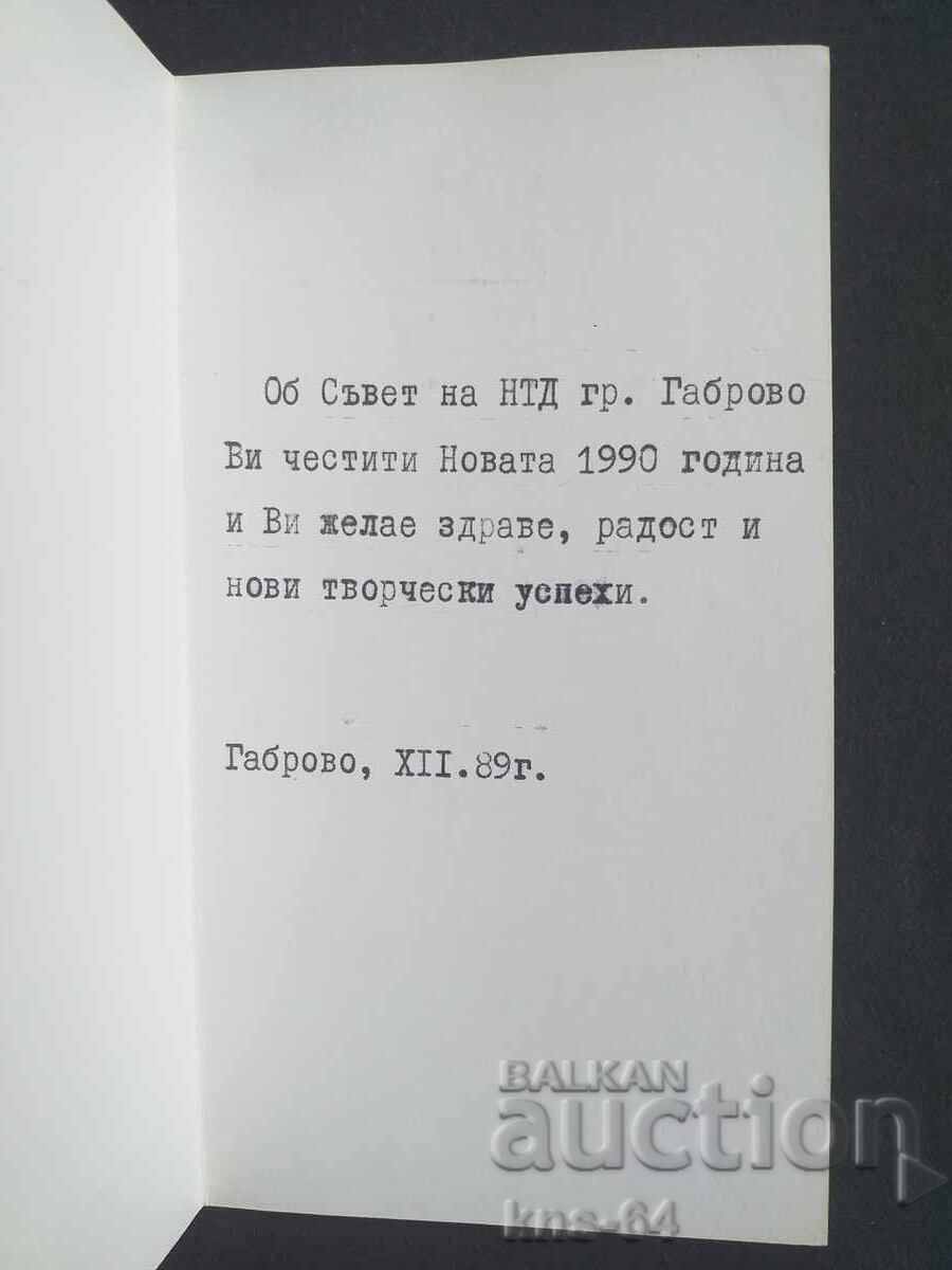 CHNG Συγχαρητήρια με τιμή 0.95 BGN | € 0.49