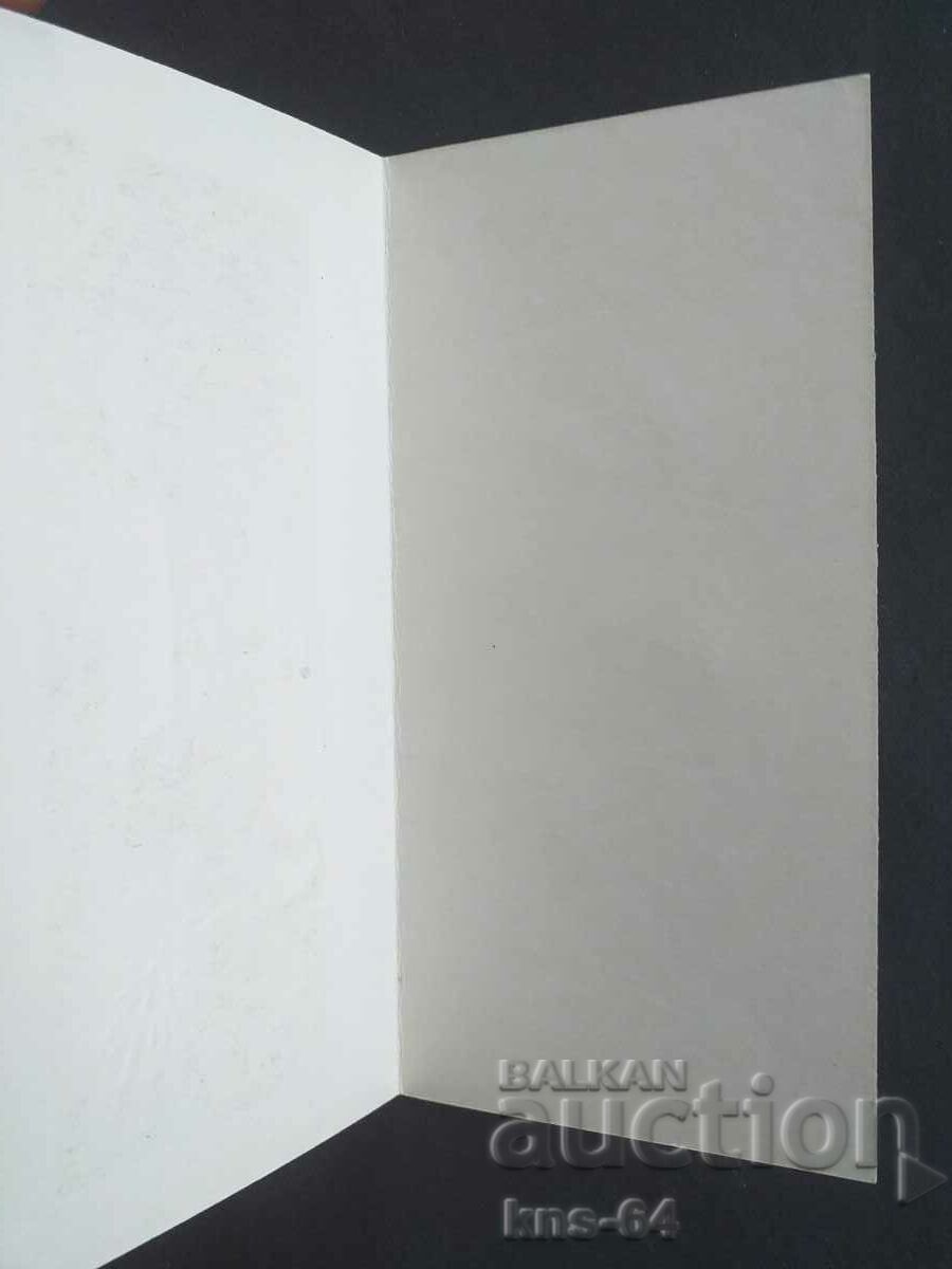 CHNG Συγχαρητήρια με τιμή 1.00 BGN | € 0.51 CHNG Συγχαρητήρια με τιμή 1.00 BGN | € 0.51