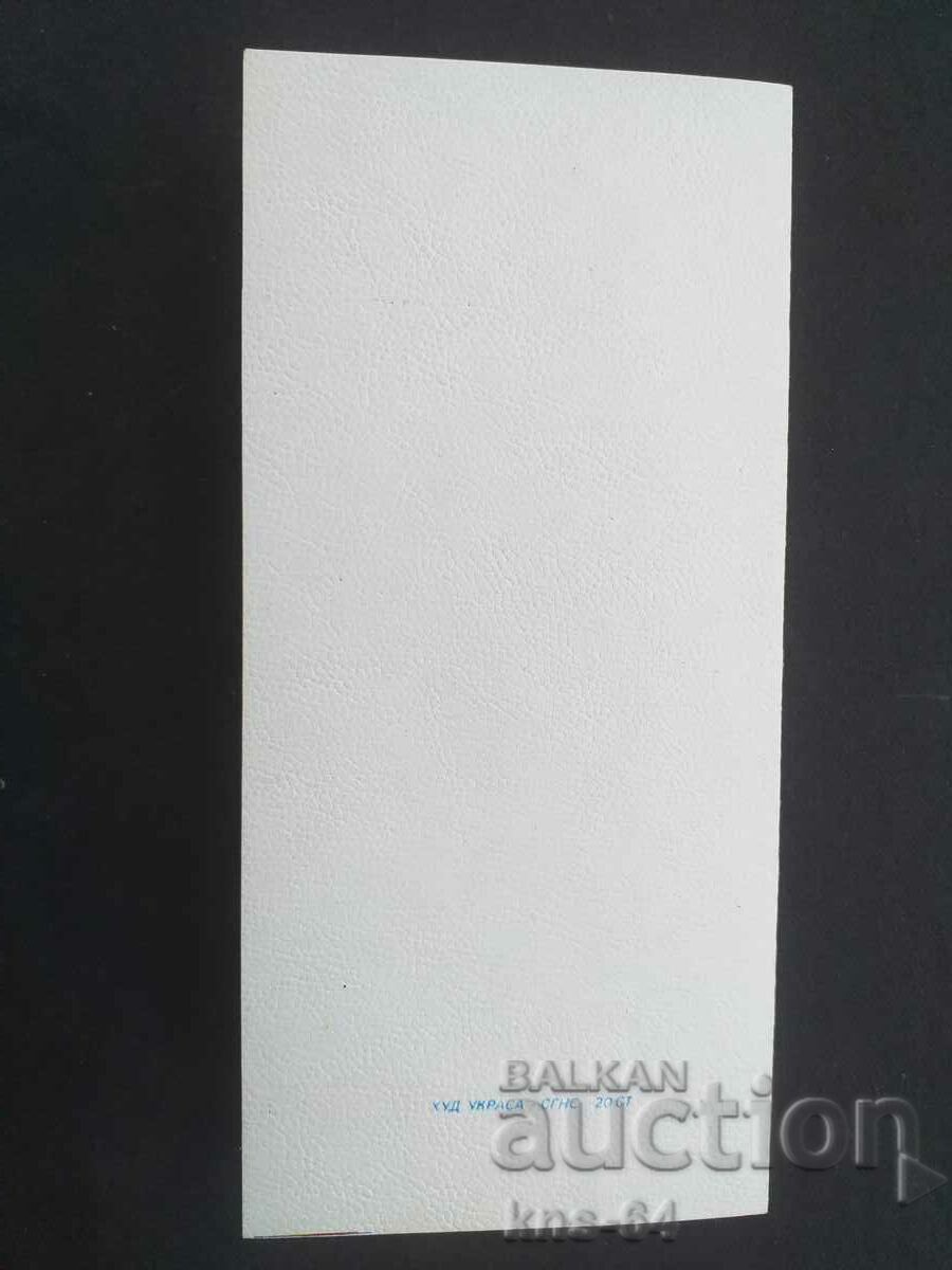 CHNG Συγχαρητήρια με τιμή 1.00 BGN | € 0.51