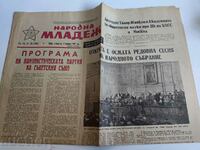 1961 TODOR ZHIVKOV Jurnalul social al tineretului popular