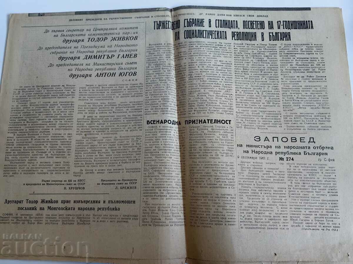 1961 HAPPY HOLIDAY YOUNG FRIENDS PEOPLE'S YOUTH SOC with price 45.00 BGN | € 23.01 1961 HAPPY HOLIDAY YOUNG FRIENDS PEOPLE'S YOUTH SOC with price 45.00 BGN | € 23.01