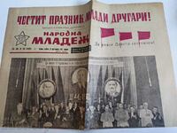 1961 VACANȚĂ FERICITĂ TINERI PRIETENI ZIARUL SOCIAL AL TINERETULUI POPORULUI