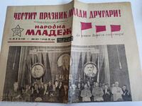 1961 HAPPY HOLIDAY YOUNG FRIENDS PEOPLE'S YOUTH SOC