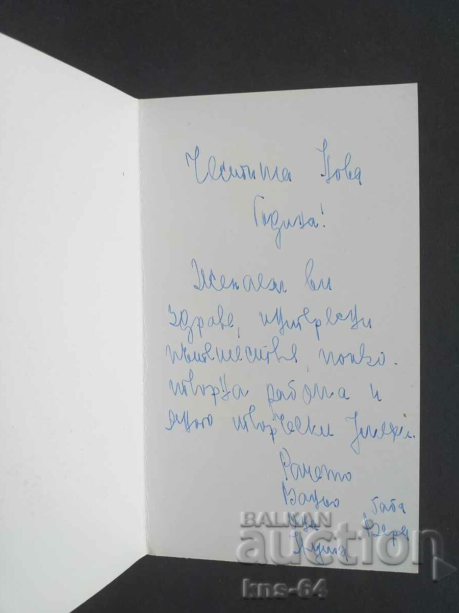 CHNG Συγχαρητήρια με τιμή 1.20 BGN | € 0.61 CHNG Συγχαρητήρια με τιμή 1.20 BGN | € 0.61